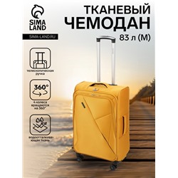 УЦЕНКА Чемодан на колёсах Bagvoyage средний 71 л (М), на молнии, 4 колеса, жёлтый