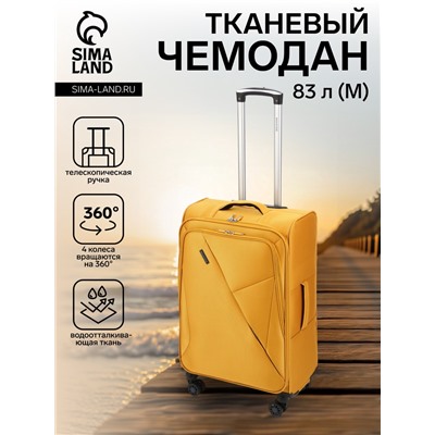 УЦЕНКА Чемодан на колёсах Bagvoyage средний 71 л (М), на молнии, 4 колеса, жёлтый
