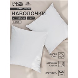 Комплект наволочек SL Home Soft, 70×70 см, 2 шт., сатин, хлопок 100%