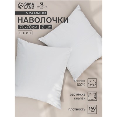 Комплект наволочек SL Home Soft, 70×70 см, 2 шт., сатин, хлопок 100%