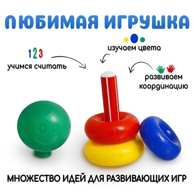 Пирамидка детская, 3 кольца с шаром