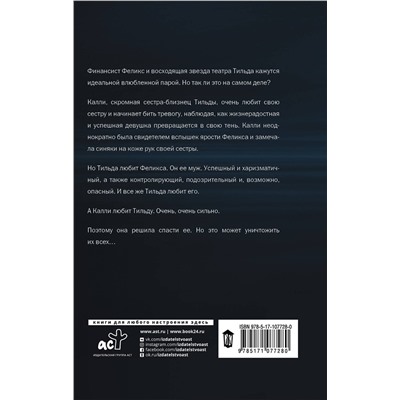 АСТ Джейн Робинс "Белые тела"
