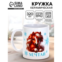 Кружка керамическая новогодняя «Мечтай», лошадь, 320 мл