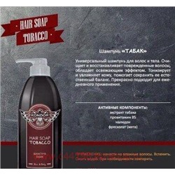 KONDOR Шампунь для волос мужской Hair&Body Табак,300 мл