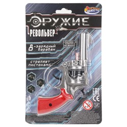 Револьвер для стрельбы пистонами 8 зарядов, блист.16,2*26,9*5см ИГРАЕМ ВМЕСТЕ в кор.2*144шт