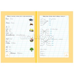 Прописи с наклейками. Учимся весело. Слоги и слова. А4 24 стр.