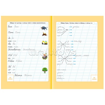 Прописи с наклейками. Учимся весело. Слоги и слова. А4 24 стр.
