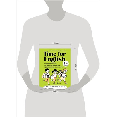 АСТ Н. В. Селянцева, О. А. Чалышева "Time for English 1–4. Современный курс английской грамматики: правила, упражнения, ключи (для начальной школы)"