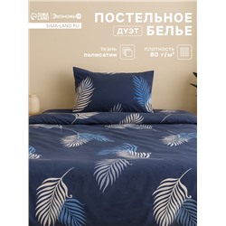 Постельное бельё дуэт «Экономь и Я. Воздушность», полисатин