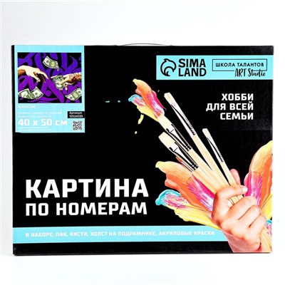 Картина по номерам на холсте с подрамником «Искусство», 40×50 см