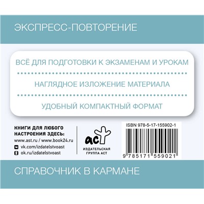 АСТ Н. В. Селянцева "Английский язык. Все правила. 9 класс"