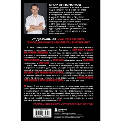 Эксмо Егор Апполонов "Боги великих блогов: пошаговое руководство по сторителлингу для соцсетей"