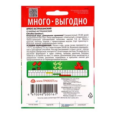 Семена Арбуз Астраханский Агроуспех Много-Выгодно 4г (120)
