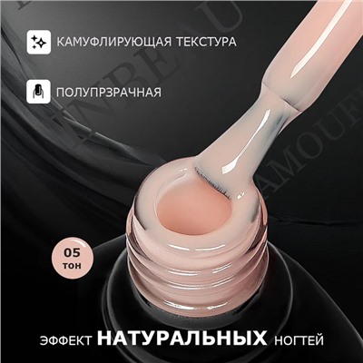 INBEAU Камуфлирующая база для ногтей тон 05 10 мл
