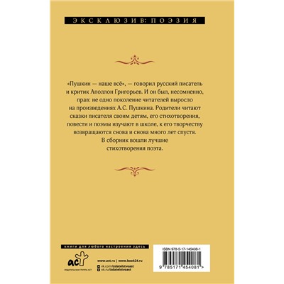 375536 АСТ Александр Пушкин "Я вас люблю — хоть я бешусь..."
