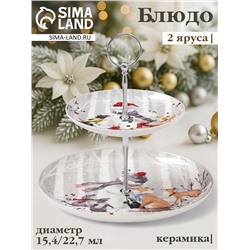 Этажёрка для фруктов и десертов «Снежные забавы», 2 яруса, d=22.7 см, d=15.4 см, h=22.7 см, керамика, белая