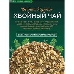Хвойный чай "Таежный глинтвейн" (напиток чайный), 100 г