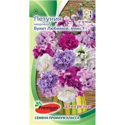 Петуния Букет Любимой  F1 махровая крупноцв. (Премиум)