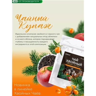 Хвойный чай с Облепихой (напиток чайный), 100 г