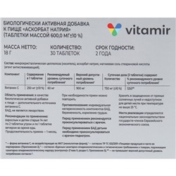 Витамин С, Аскорбат натрия некислотная форма ВИТАМИР, 30 таблеток по 600 мг
