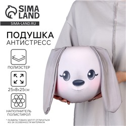 Подушка декоративная антистресс, заяц «Li»