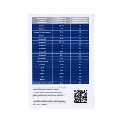 Мультивитаминный комплекс Sibivit, для мужчин, 30 таблеток по 1.3 г