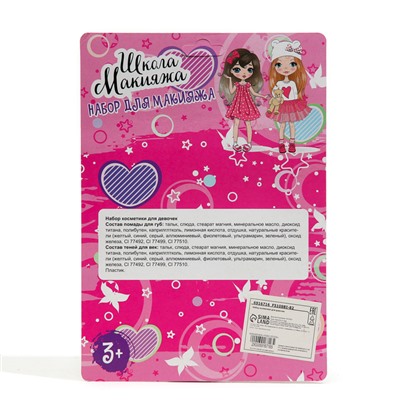 Подарочный набор косметики для девочки «Цветочек»