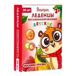 Леденцы детские, витаминизированные, со вкусом малина‑груша, БАД, 20 шт.