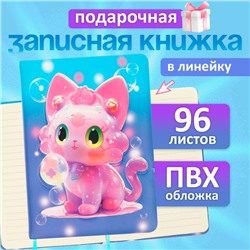 Записная книжка подарочная, 96 листов, в линейку, цветной срез, обложка ПВХ 3D, Кошка, 17.7×12.4 см