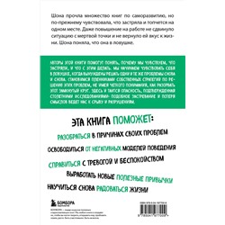 Эксмо Норман Фарб, Зиндел Сигал "Ловушка привычного. Как спастись от застревания в проблемах и достичь выдающихся результатов"