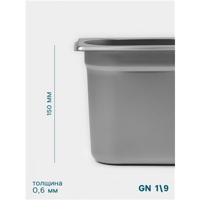 Гастроёмкость GN 1/9 Hanna Knövell, 150 мм, 176×108×150 мм, толщина 0.8 мм, нержавеющая сталь
