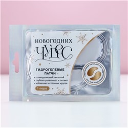 Патчи для глаз «Чудес!», 1 пара, Чистое счастье