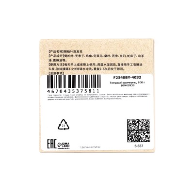 Твердый шампунь с экстрактами трав, 100 г