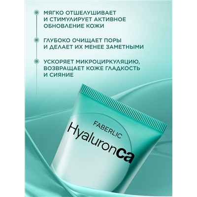 Гиалуроновая пилинг-скатка для лица HyaluronCa