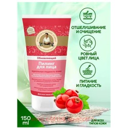 РБА Пилинг для лица обновляющий 150 мл