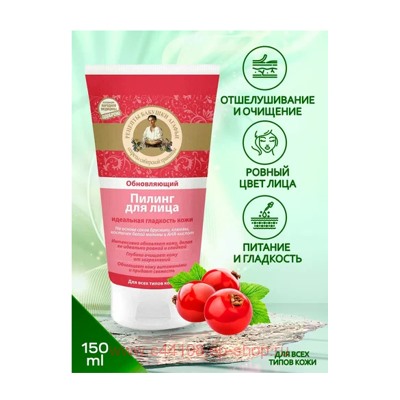 РБА Пилинг для лица обновляющий 150 мл