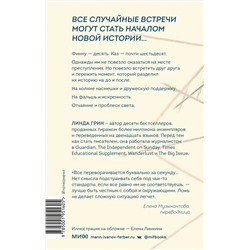 Эксмо Линда Грин "Тот момент"