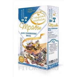 Чай "О самом главном" № 7 для снижения веса 30ф/п*2г ЭКОПРОДУКТЫ, 1189841