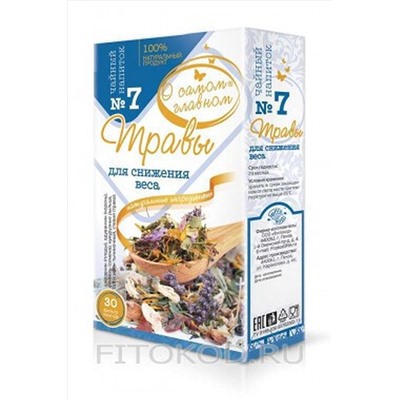 Чай "О самом главном" № 7 для снижения веса 30ф/п*2г ЭКОПРОДУКТЫ, 1189841