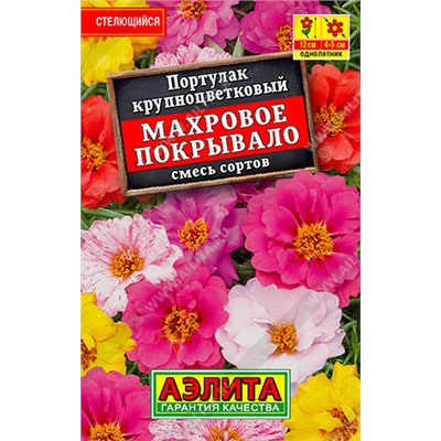 1167L Портулак Махровое покрывало, смесь сортов 0,1 г