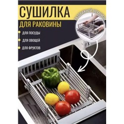Корзина на кухонную мойку для сушки столовых приборов, овощей и фруктов #22957848