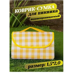 Непромокаемый складной коврик для пикника 150х200 см