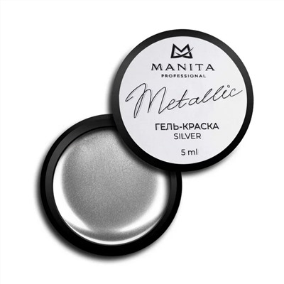 MANITA Гель-краска для ногтей с липким слоем / Metallic Silver, 5 мл