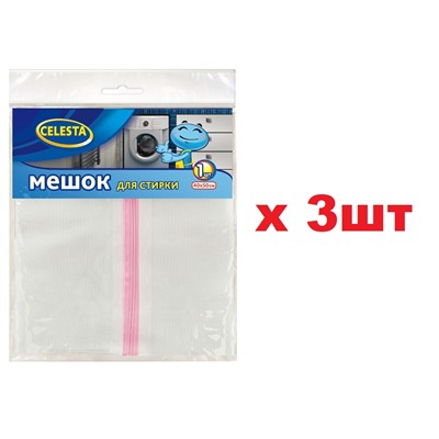 Celesta Мешок для стирки 40*50см 3шт