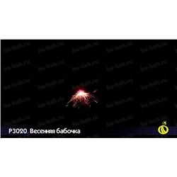 Летающий фейерверк Р3020 Мотылек