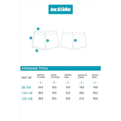 Купальные трусы ACOOLA, 1038570