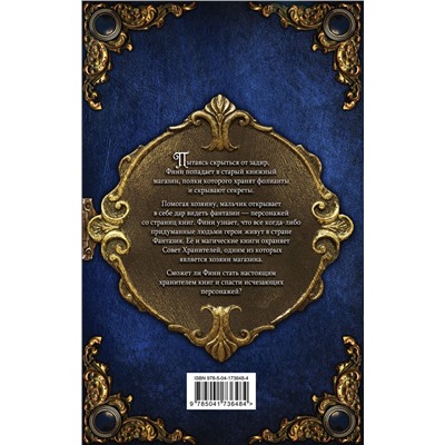 Эксмо Андреас Хагеманн "Книга Фантазий"