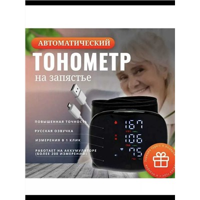 Тонометр автоматический на запястье, Артикул: 128027