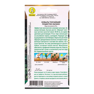 Семена цветов Ковыль Пушистое облако Мн Золотая серия, Ц/П,5 шт.