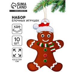 Подвеска новогодняя деревянная «Печенька», набор 10 шт.